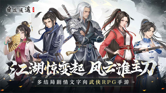 自在逍遙風起安卓版截圖