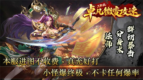 卓凡微變攻速截圖