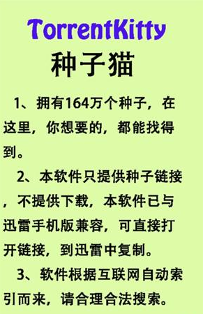 種子貓搜索引擎截圖