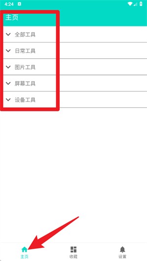 板牙工具箱免費版截圖