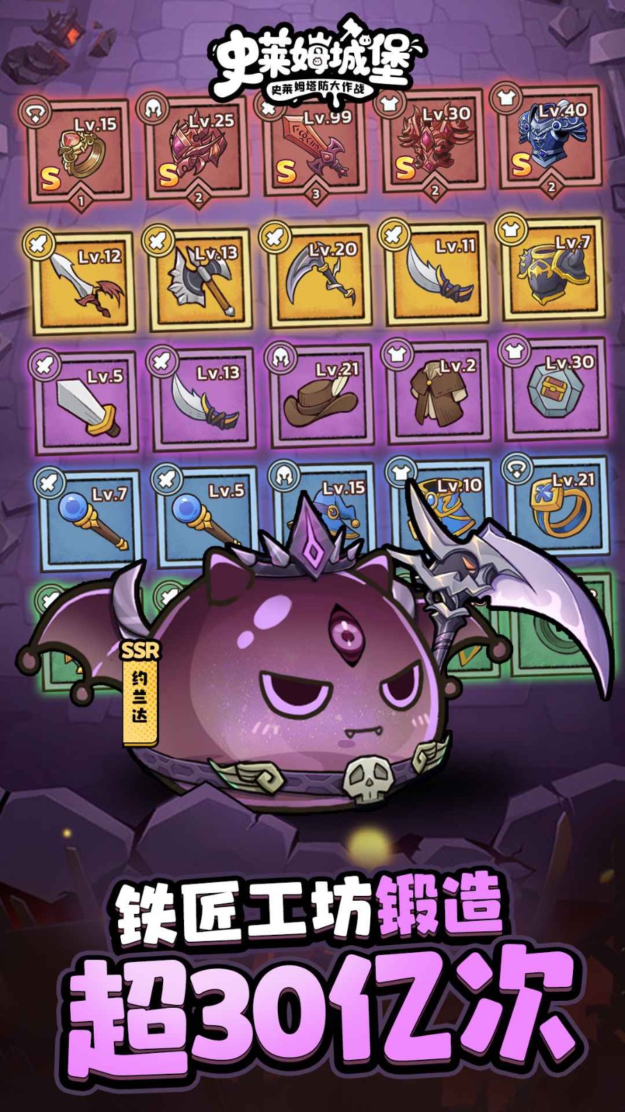 史萊姆城堡官方版截圖