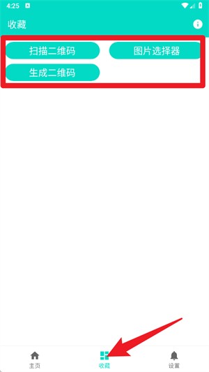 板牙工具箱免費版截圖