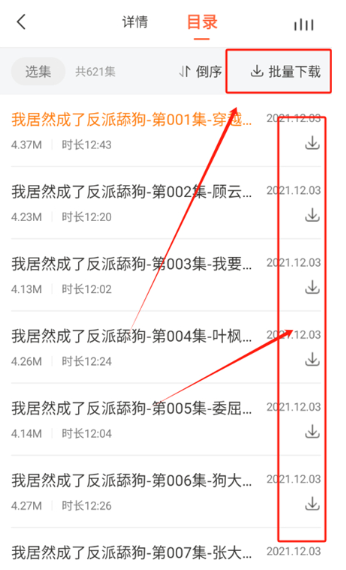 良宵聽(tīng)書(shū)免費(fèi)版截圖
