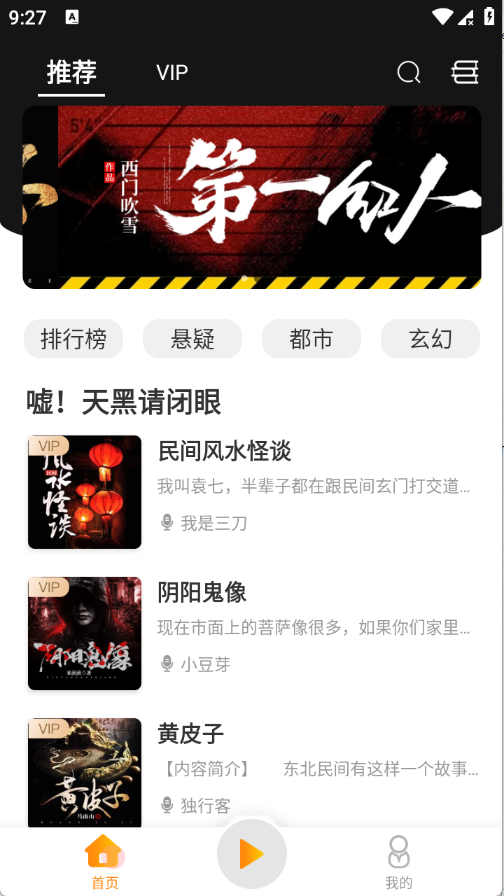 夜聽書城最新版截圖