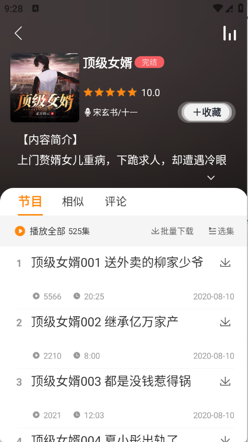 夜聽書城最新版截圖