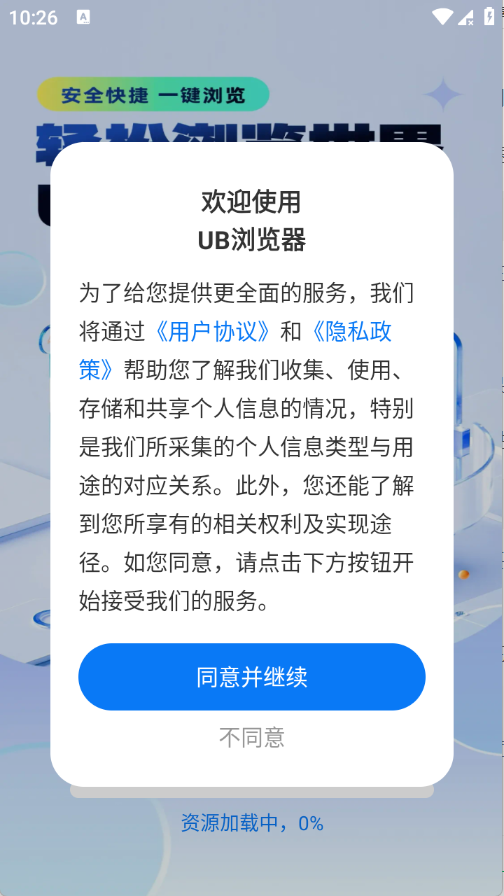 UB瀏覽器截圖