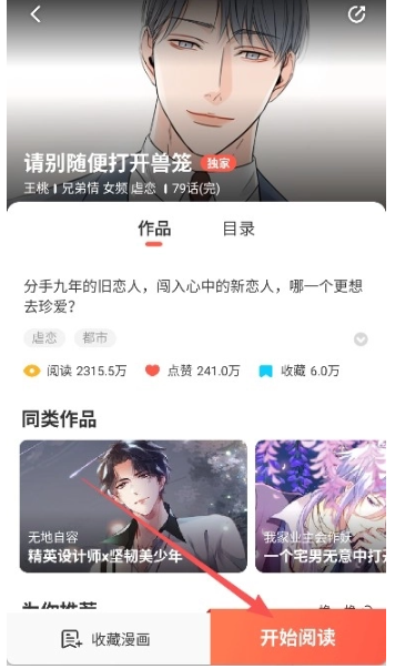 西西漫画正版截图