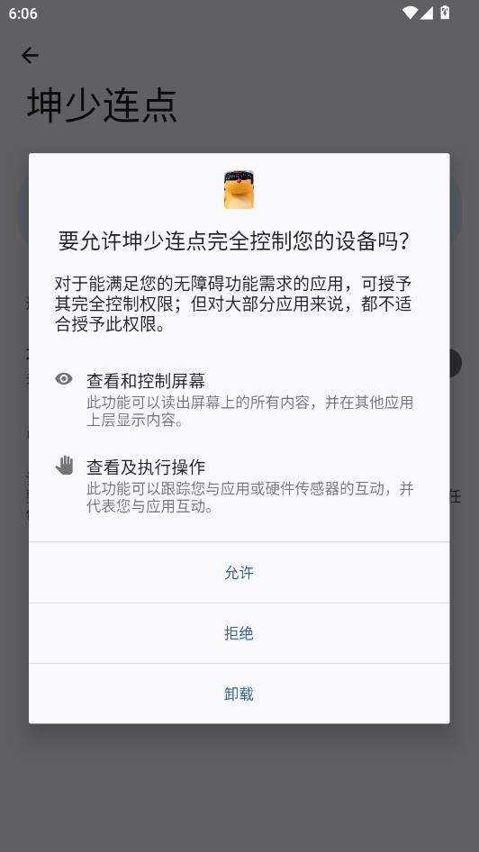 坤少連點(diǎn)器截圖
