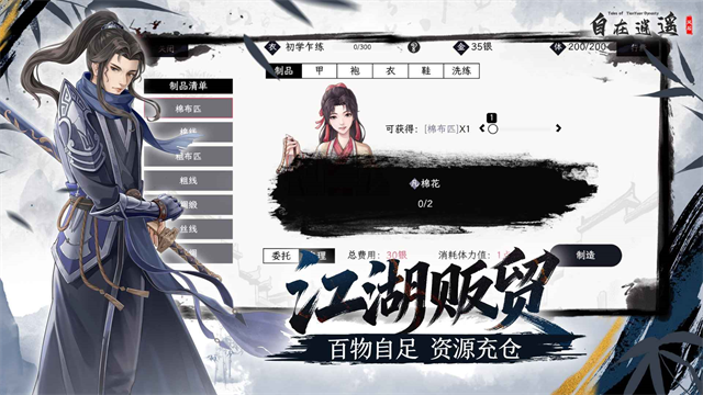 自在逍遙風起安卓版截圖