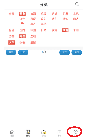 西西漫画正版截图
