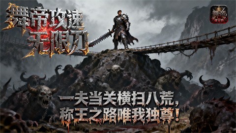 舞帝攻速無限刀3D截圖