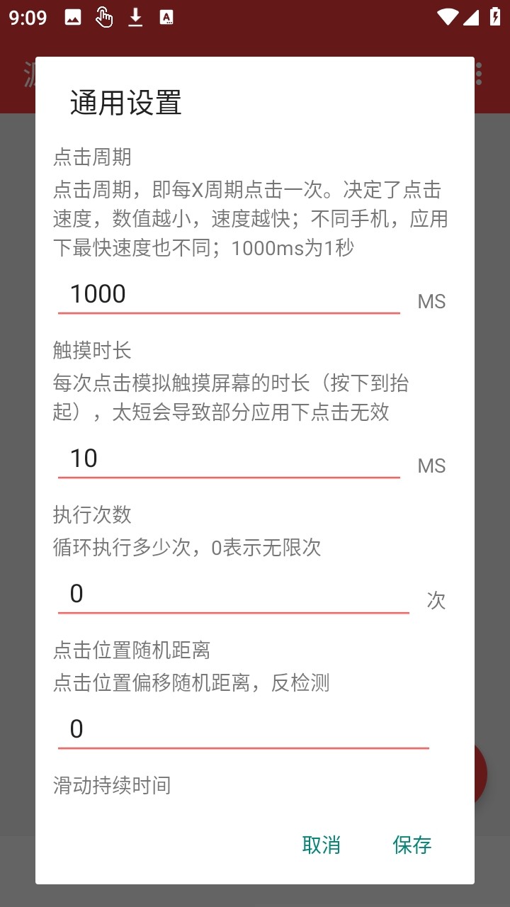 源源连点器截图4