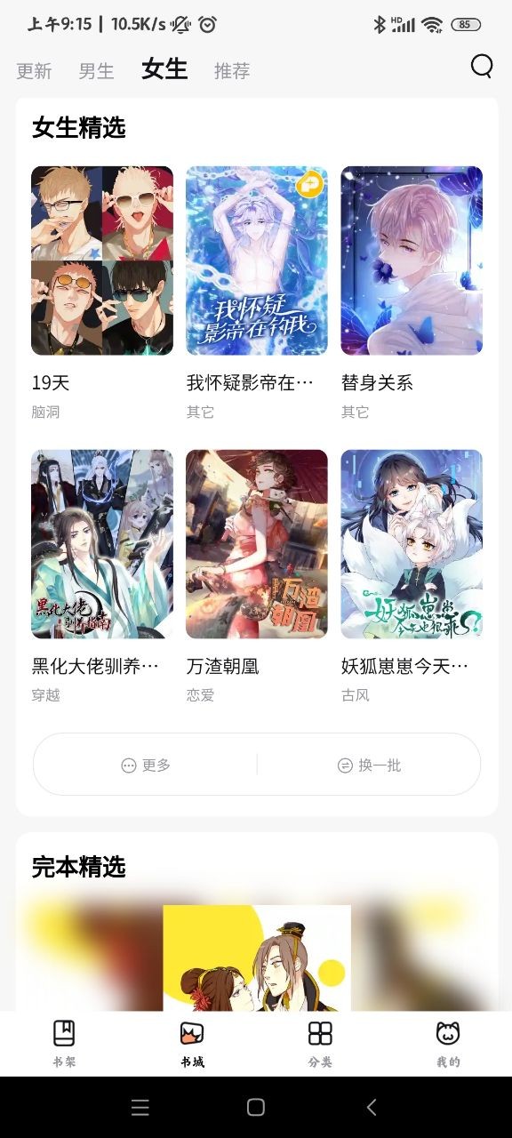 喵趣漫画稳定版截图