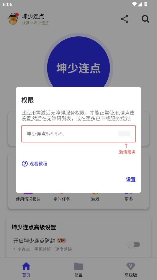 坤少連點(diǎn)器截圖