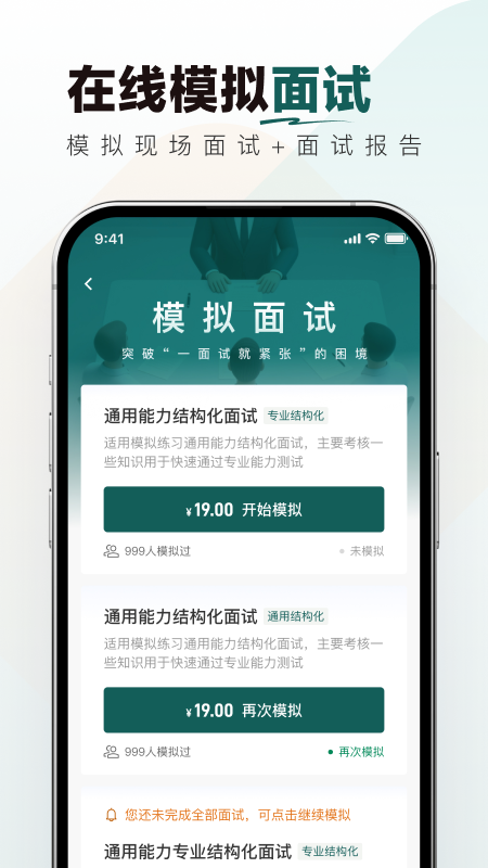 煙草校招真題庫截圖