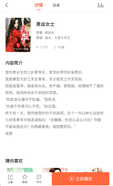 良宵聽(tīng)書(shū)免費(fèi)版截圖