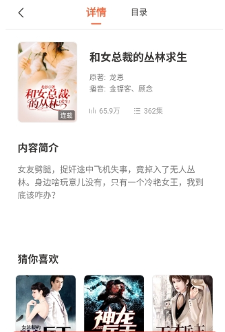 良宵聽(tīng)書(shū)免費(fèi)版截圖