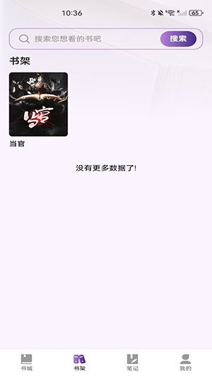 全民聽書免費小說截圖