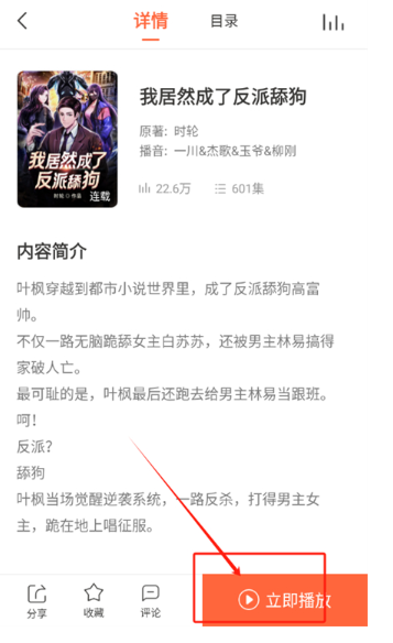 良宵聽(tīng)書(shū)免費(fèi)版截圖