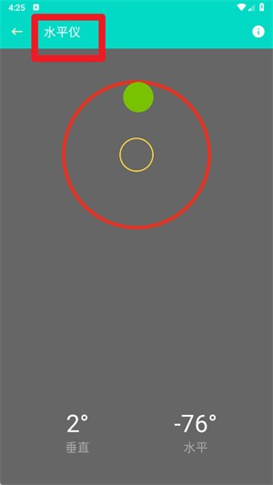 板牙工具箱免費版截圖