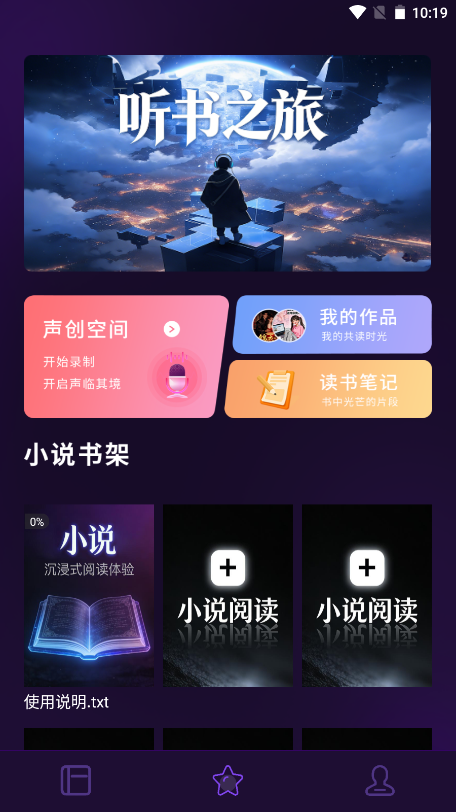 聽書大全免費版截圖