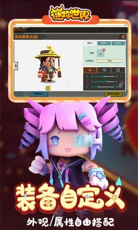 迷你世界0.46.0版截圖