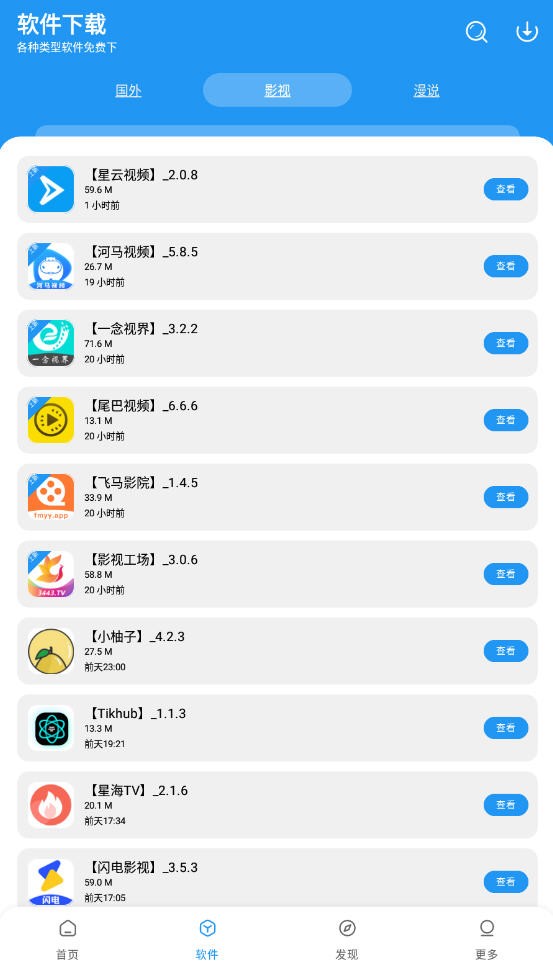 孤煞軟件庫安卓版截圖