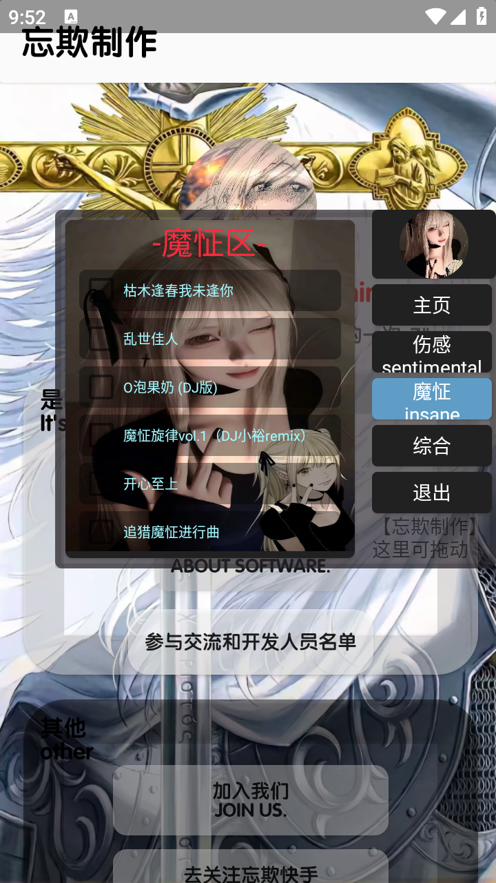 忘欺音樂(lè)庫(kù)截圖