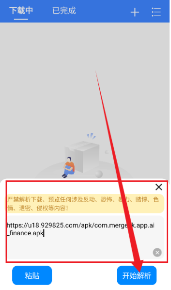 飛流下載器最新版截圖