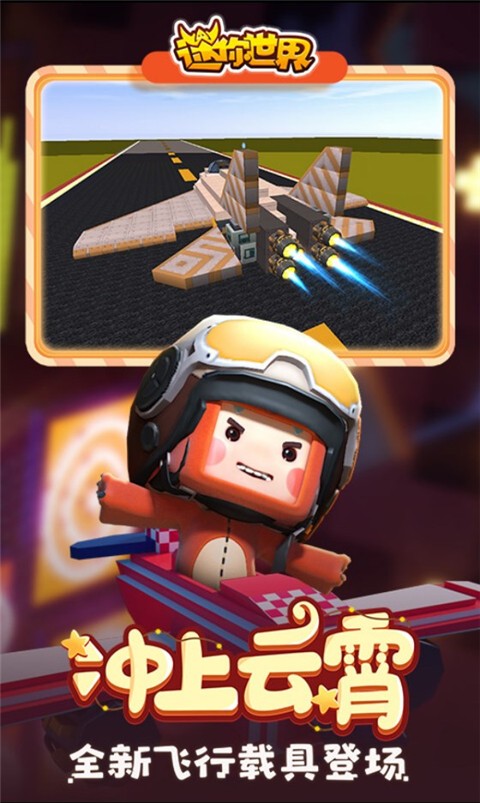 迷你世界0.46.0版截圖