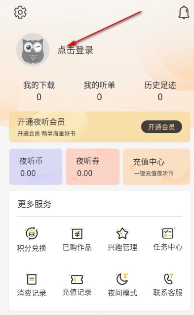 夜聽書城最新版截圖