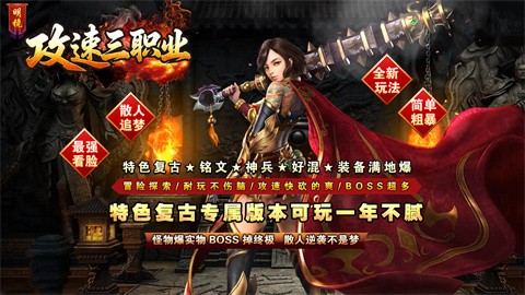 明鏡攻速三職業(yè)截圖