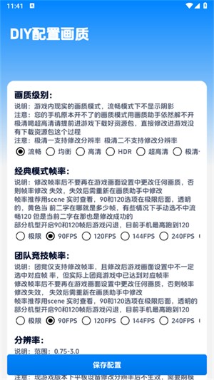 閃電畫(huà)質(zhì)助手144幀截圖