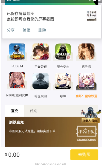 小氪獸充值是截圖