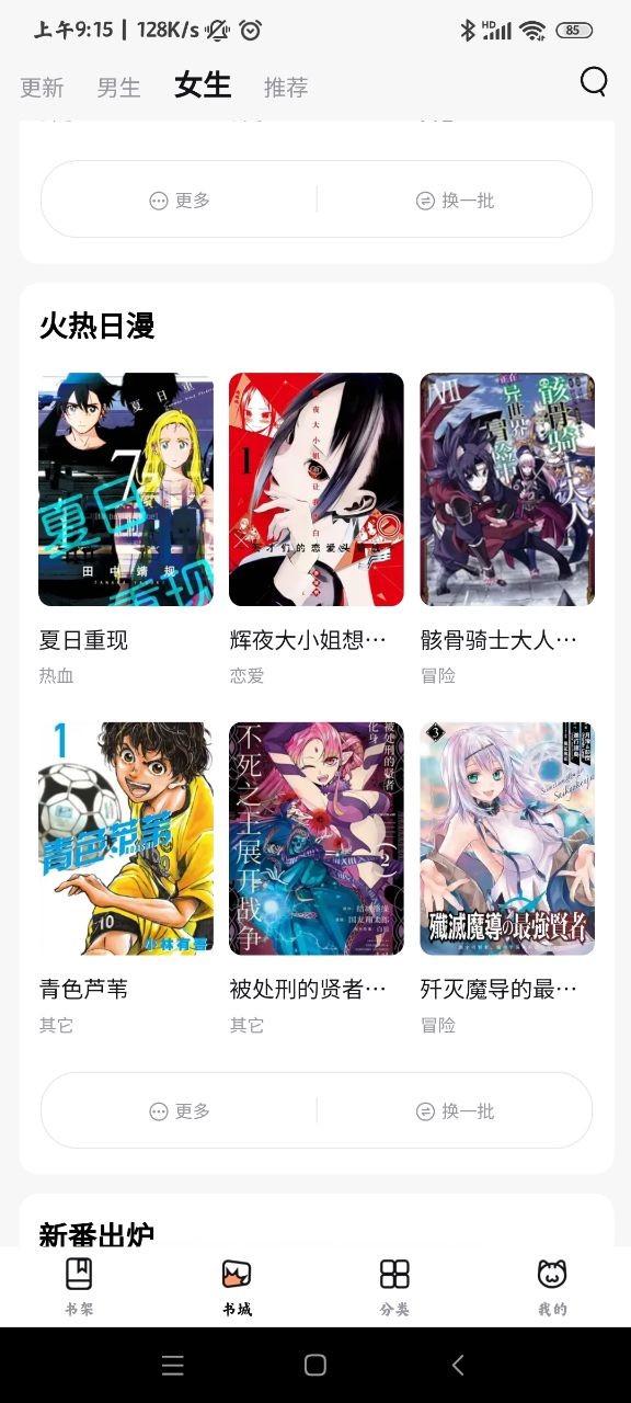 喵趣漫画稳定版截图