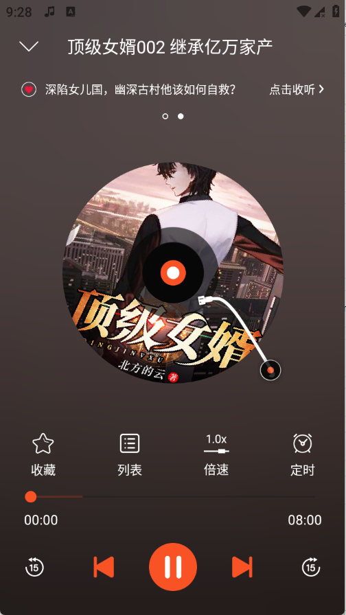 夜聽書城最新版截圖