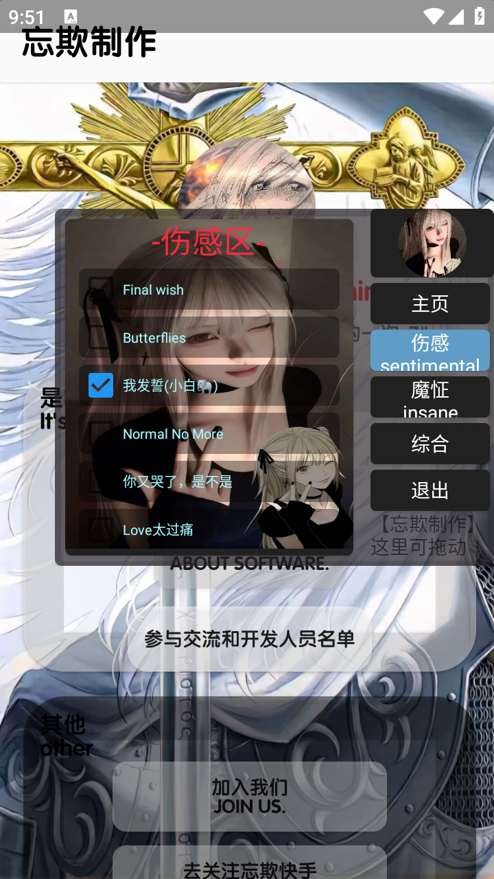 忘欺音樂(lè)庫(kù)截圖