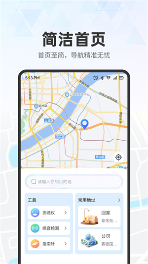 實(shí)時(shí)地圖導(dǎo)航截圖
