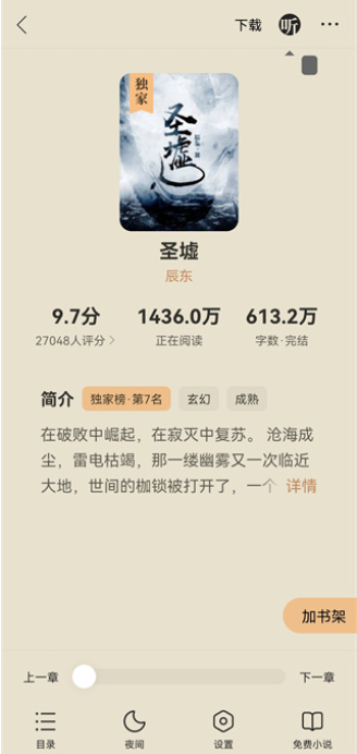 搜狗小說(shuō)免費(fèi)版截圖