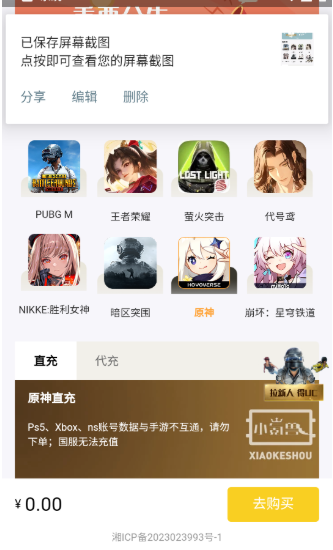 小氪獸充值是截圖