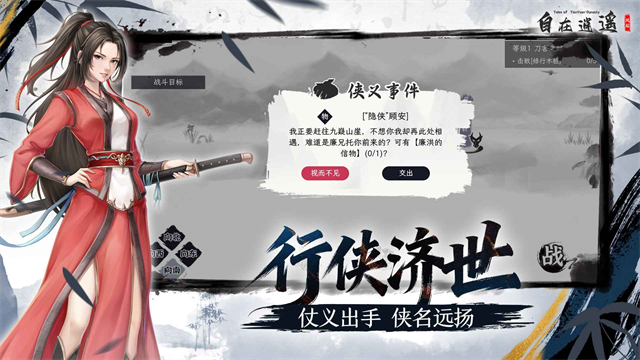 自在逍遙風起安卓版截圖