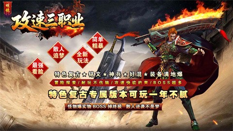 明鏡攻速三職業(yè)截圖