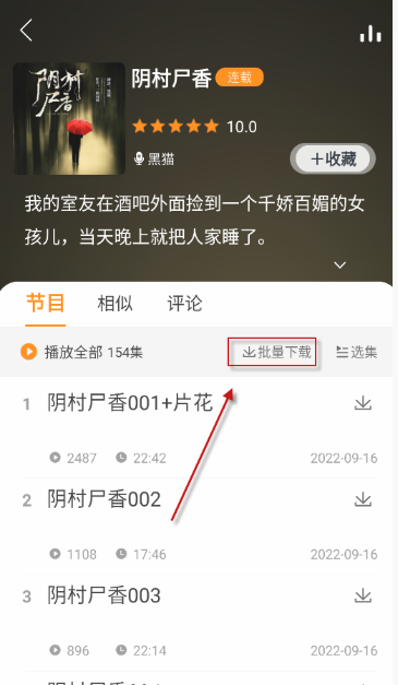 夜聽書城最新版截圖