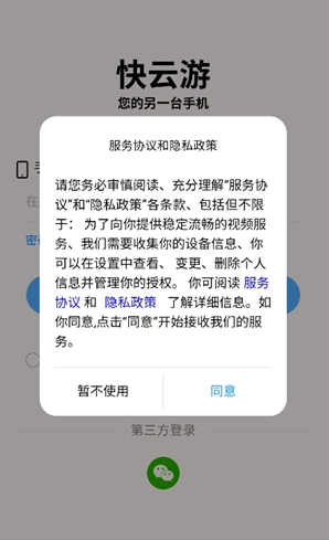 快云游云手機截圖