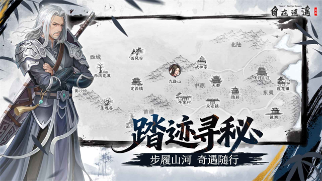 自在逍遙風起安卓版截圖