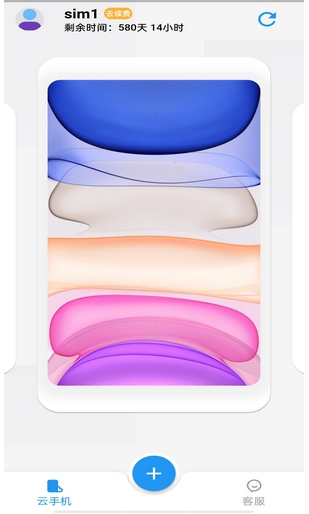 快云游云手機截圖