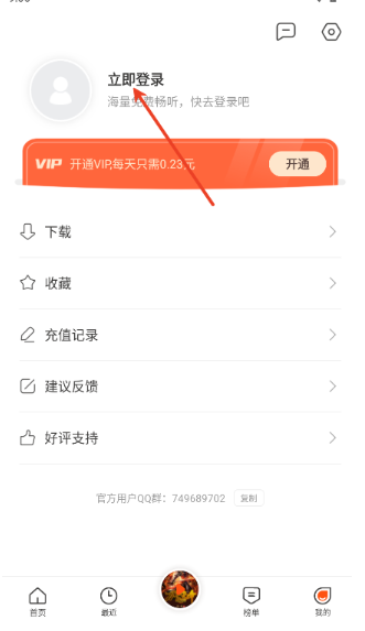 良宵聽(tīng)書(shū)免費(fèi)版截圖