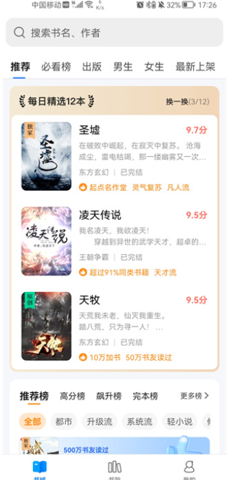 搜狗小說(shuō)免費(fèi)版截圖