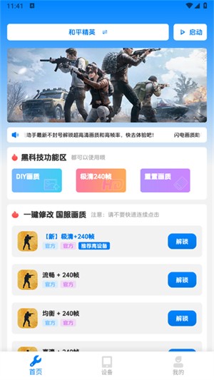 閃電畫(huà)質(zhì)助手144幀截圖