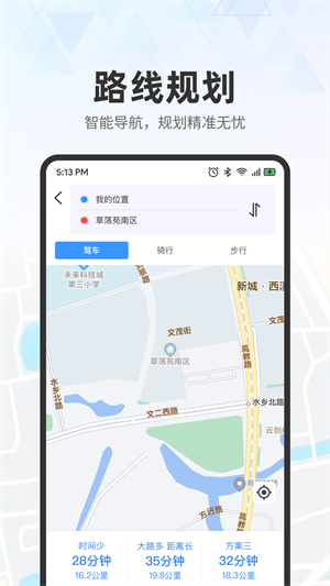 實(shí)時(shí)地圖導(dǎo)航截圖